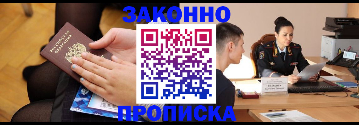 временная регистрация адрес в Магадане