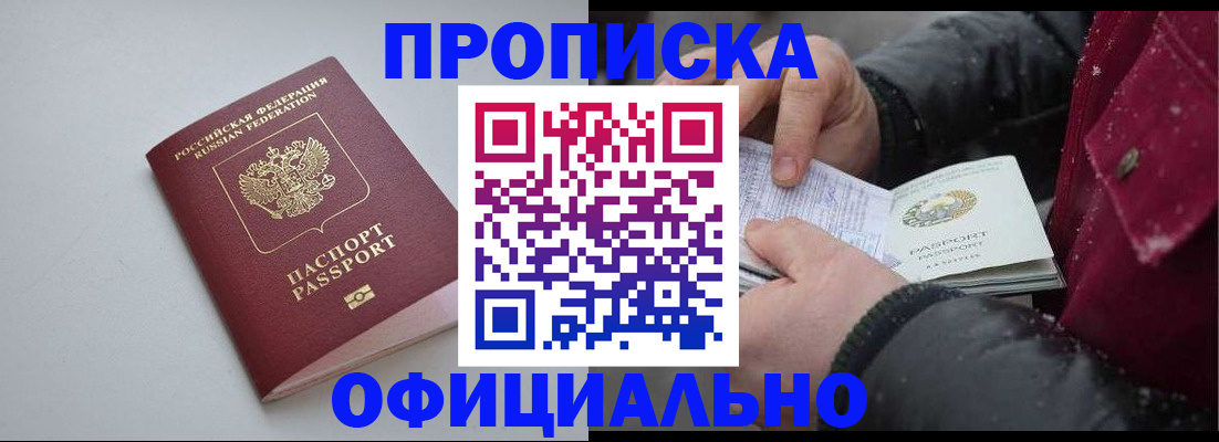 прописка для работы в Магадане
